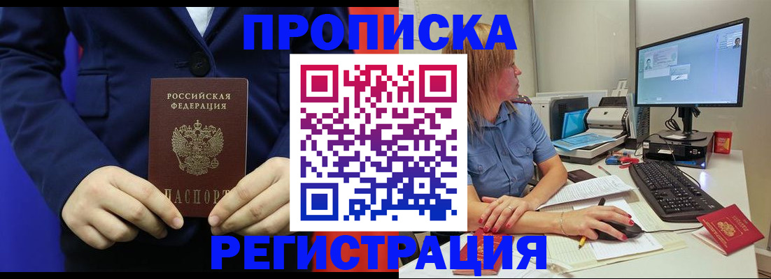 прописка регистрация в Пласте