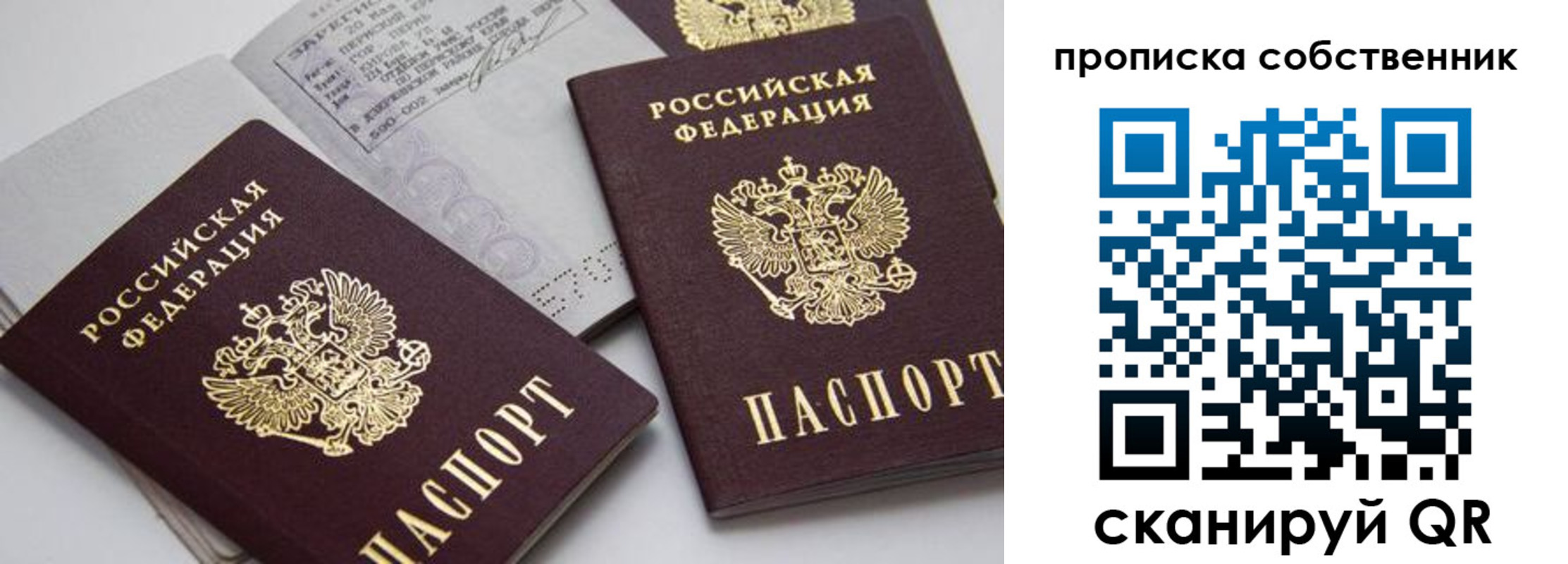 временная регистрация в квартире в Пласте