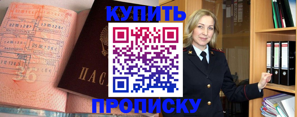 прописка в Пласте