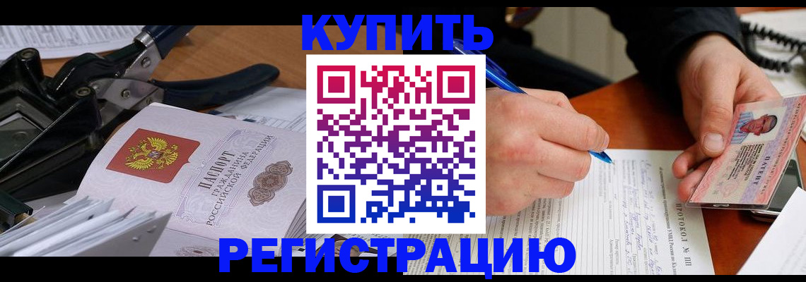 прописка 2025 в Пласте