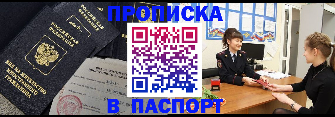 прописка для школы в Пласте