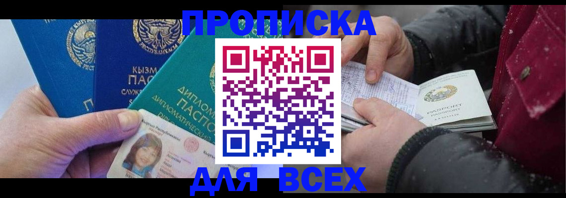 прописка от собственника в Пласте