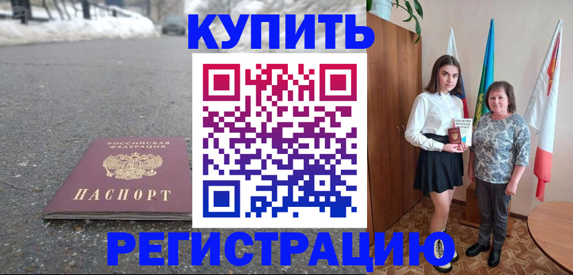 прописка 2025 в Пласте