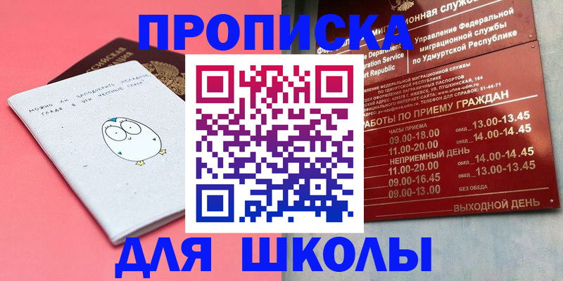 прописка 2025 в Пласте