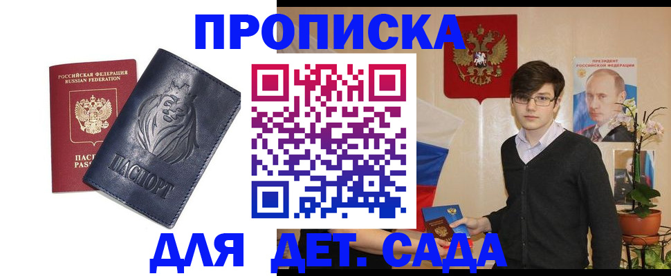 прописка для кредита в Пласте