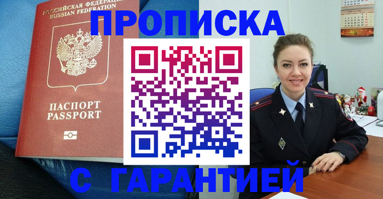 временная регистрация законно в Пласте